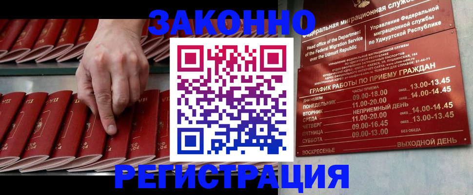 купить прописку в Тобольске