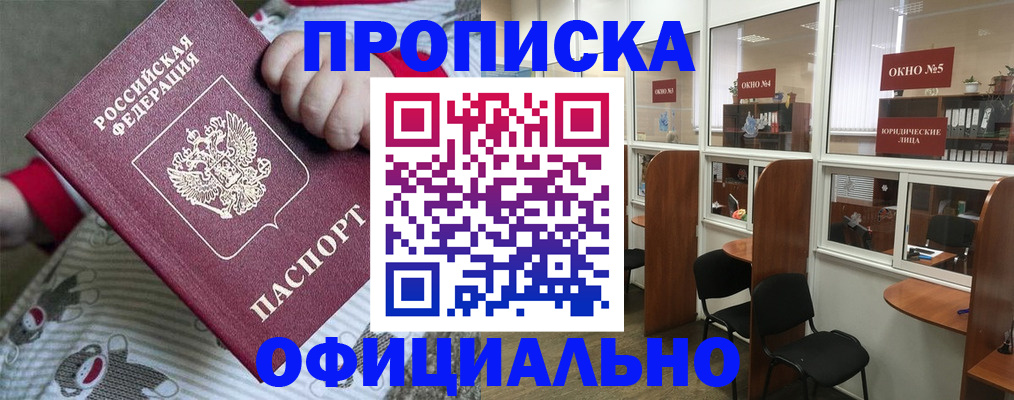 временная регистрация для школы в Тобольске